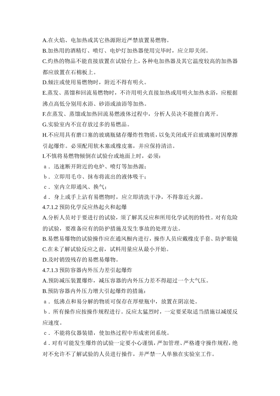 化学危险品管理制度(同名18491)_第3页