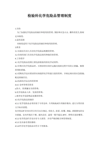 化学危险品管理制度(同名18491)