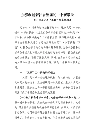 加强和创新社会管理的一个新举措