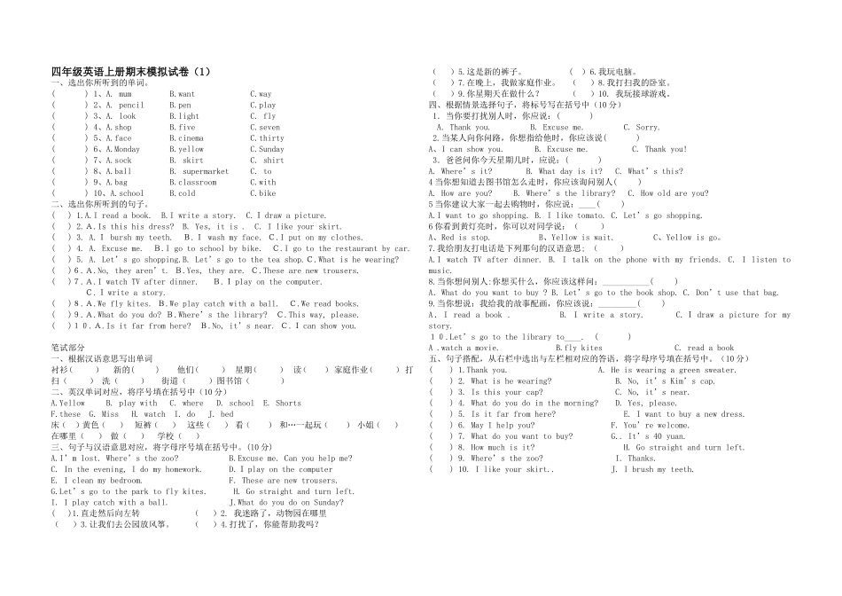 冀教版四年级英语上册期末模拟试卷_第1页