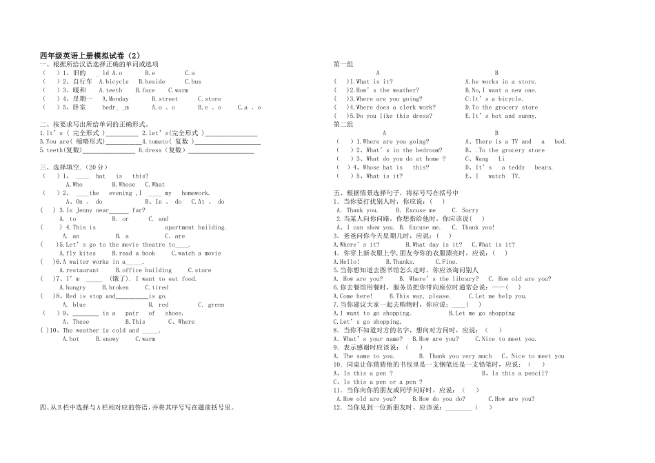 冀教版四年级英语上册期末模拟试卷_第2页