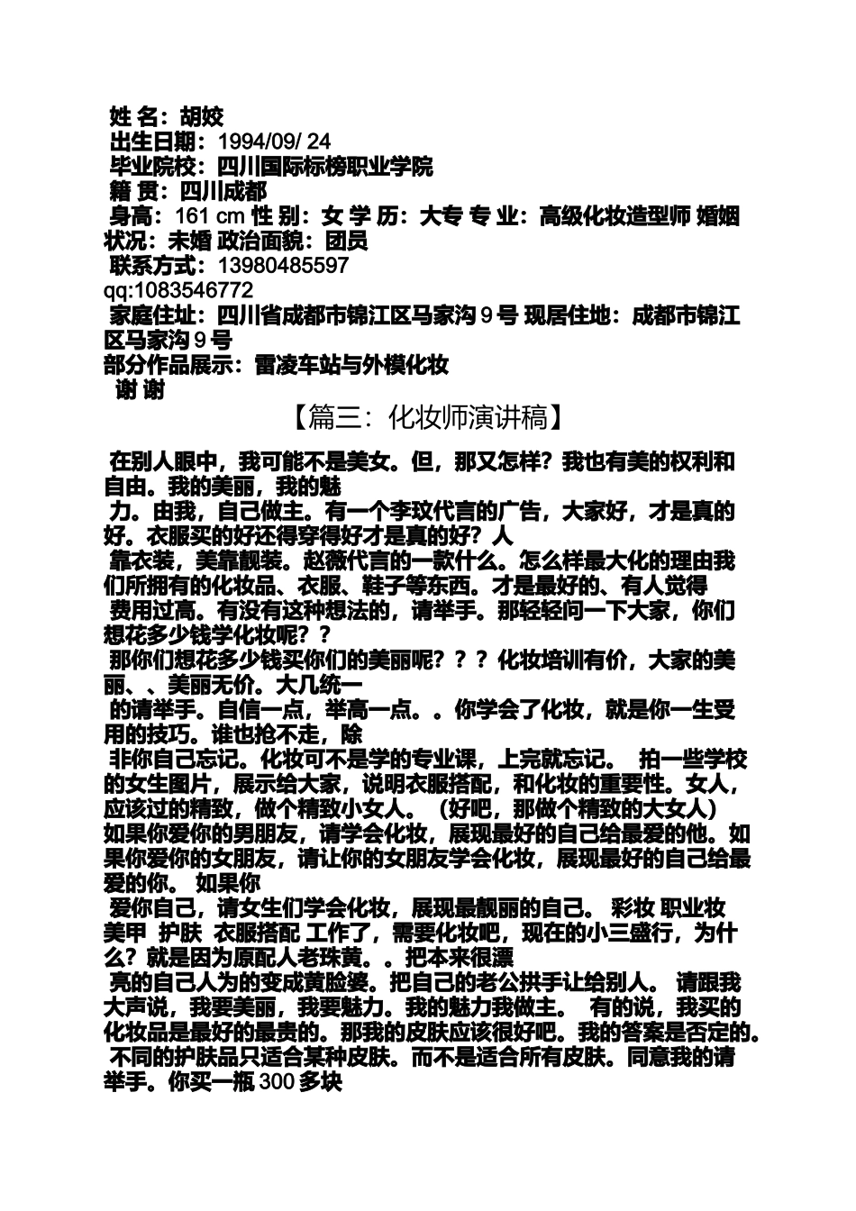 化妆师自我评价_第2页