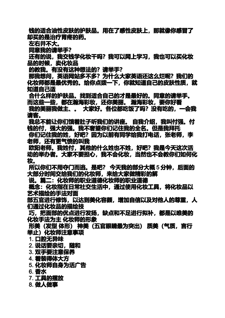 化妆师自我评价_第3页