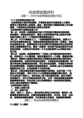 化妆师自我评价