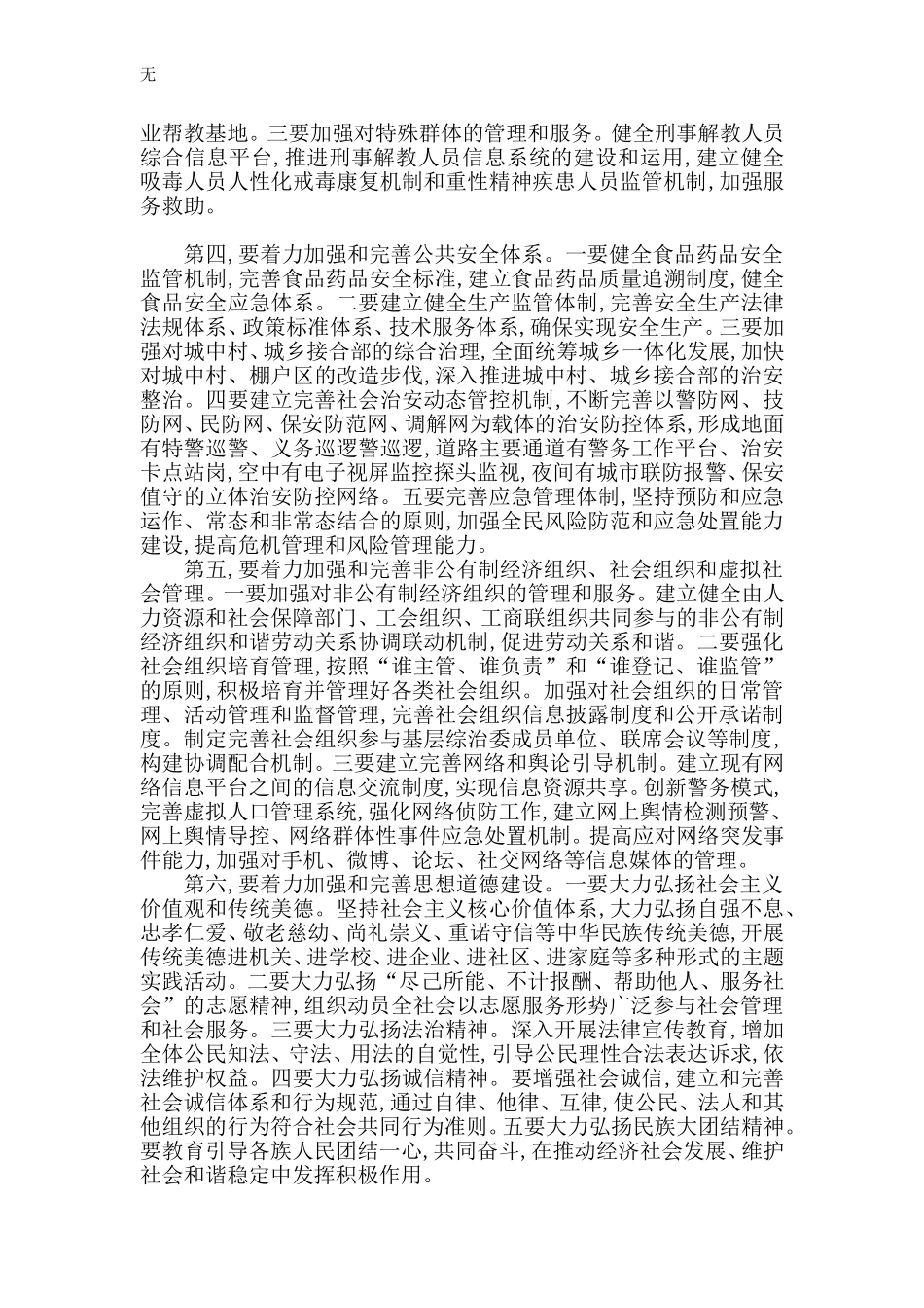 加强和创新社会管理工作的心得体1_第3页