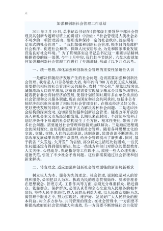 加强和创新社会管理工作的心得体1