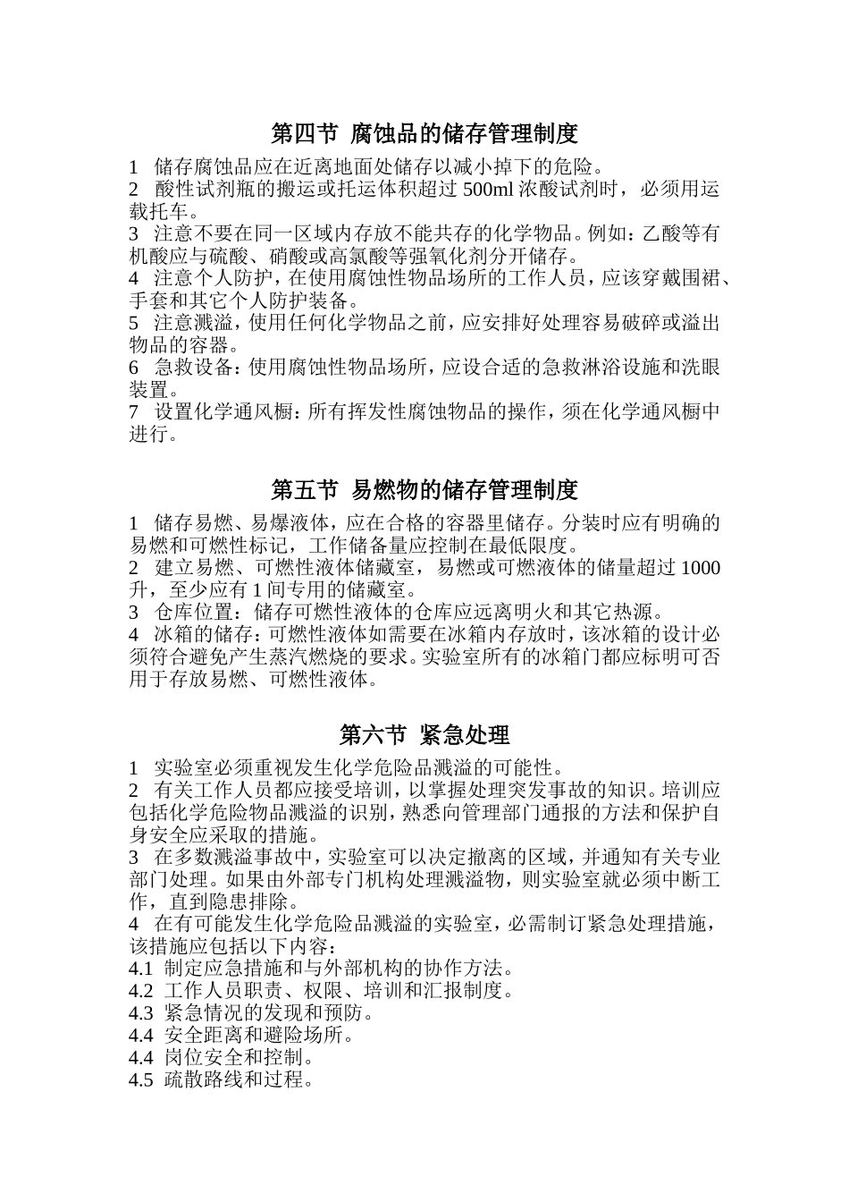 化学危险品管理制度_第2页