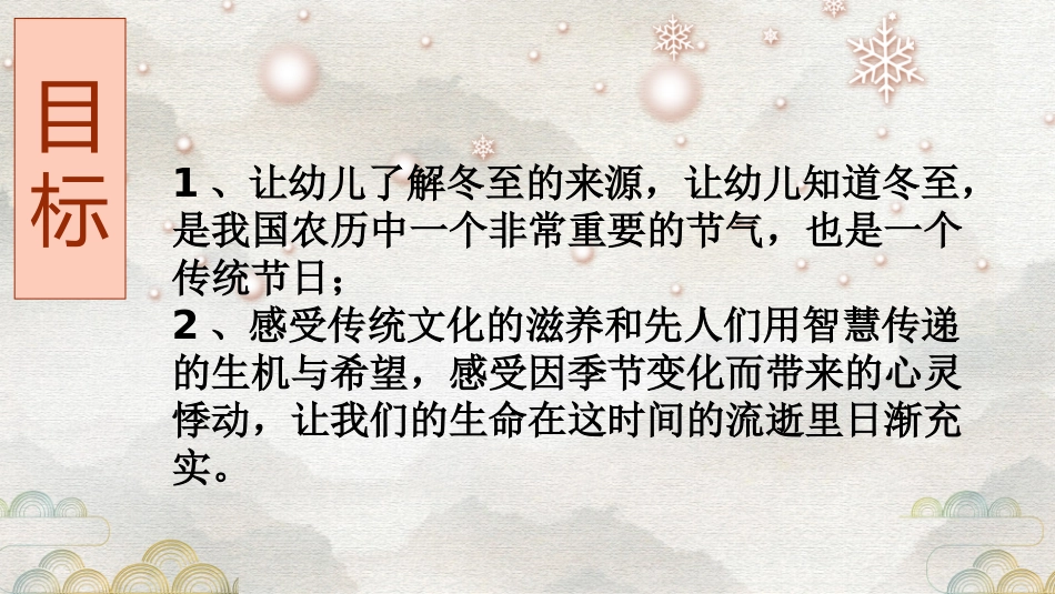 幼儿园冬至主题_第2页