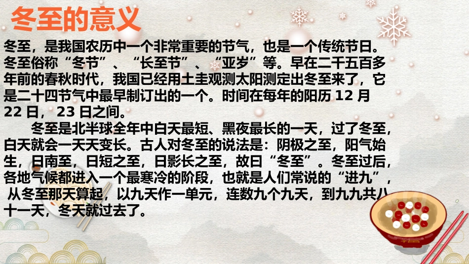 幼儿园冬至主题_第3页