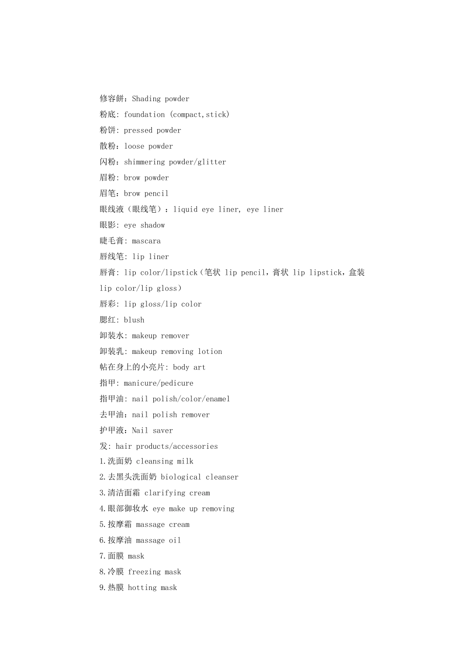 化妆术语中英文对照一览_第3页