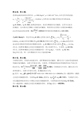 化工原理课后布置习题答案-合工大