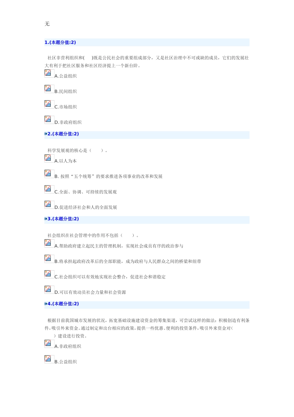 加强和创新社会管理考试真题_第1页