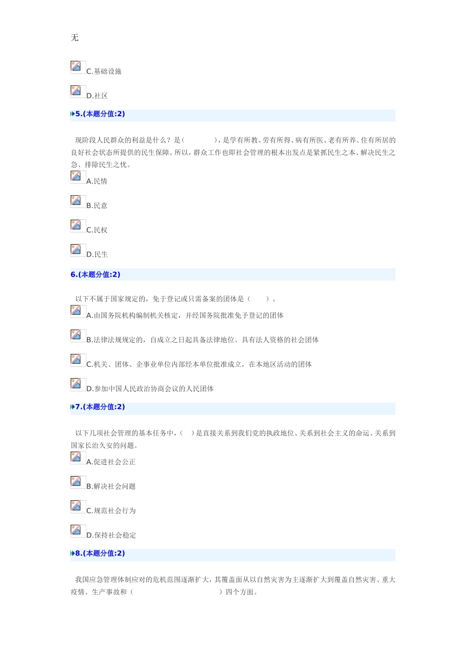 加强和创新社会管理考试真题_第2页