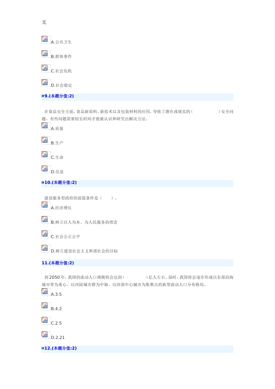 加强和创新社会管理考试真题_第3页