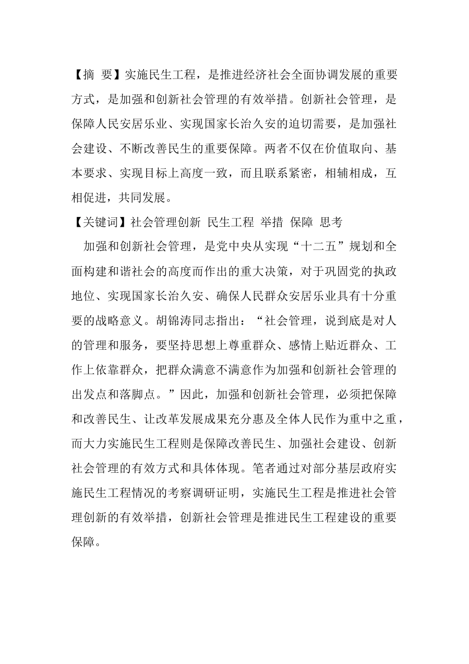 加强和创新社会管理论文_第2页