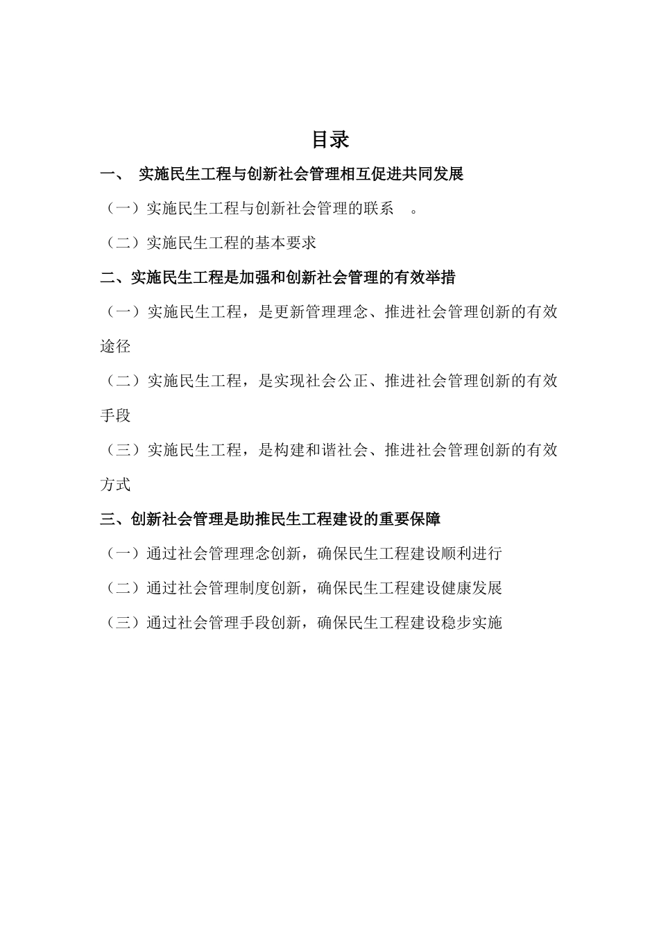 加强和创新社会管理论文_第3页