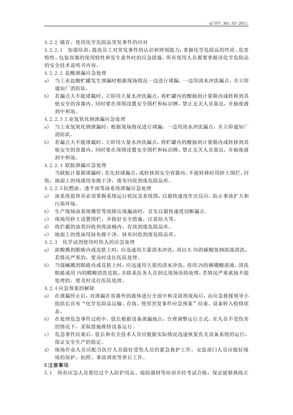 化学危险品泄漏处置方案_第3页