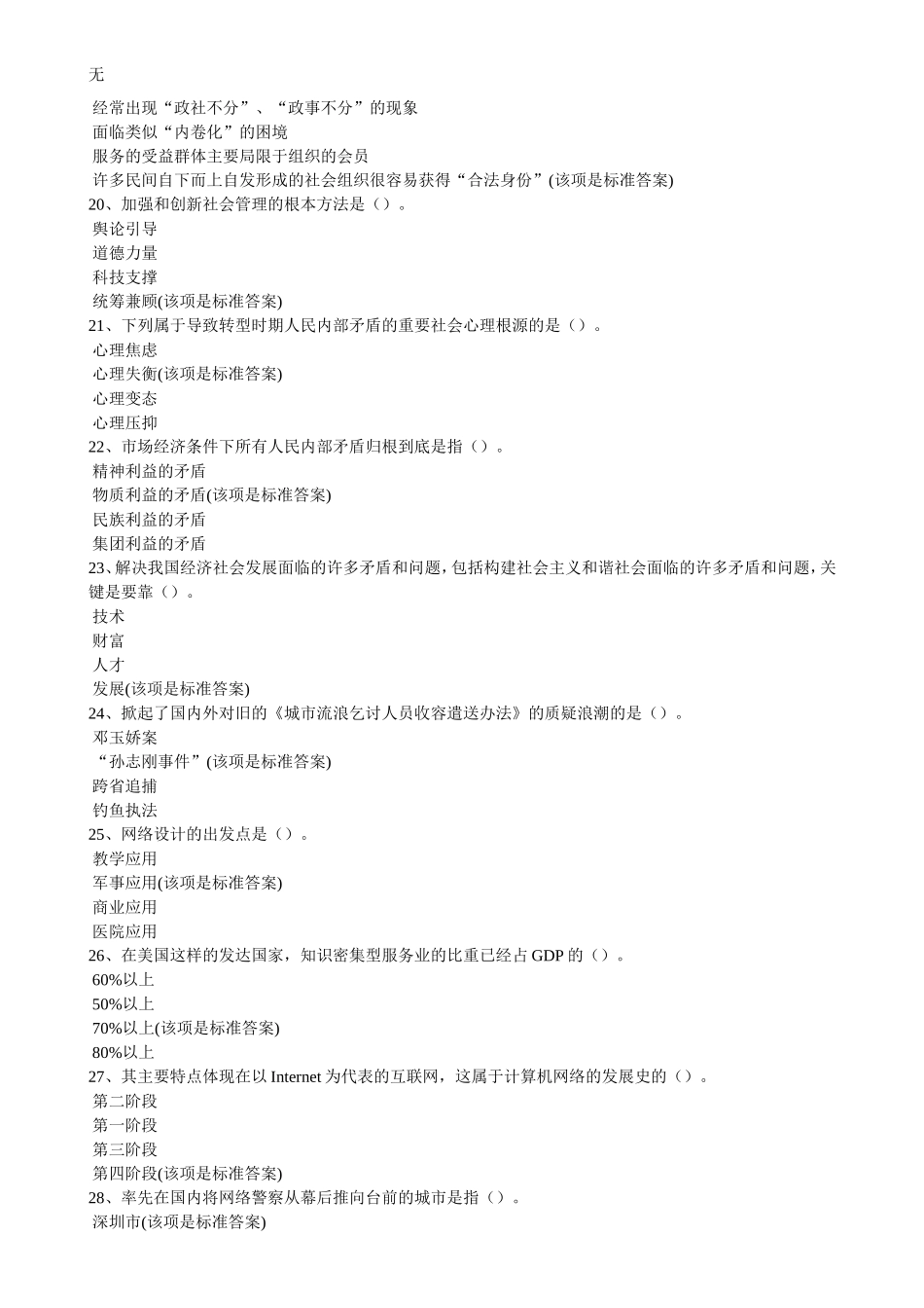 加强和创新社会管理培训-A_第3页