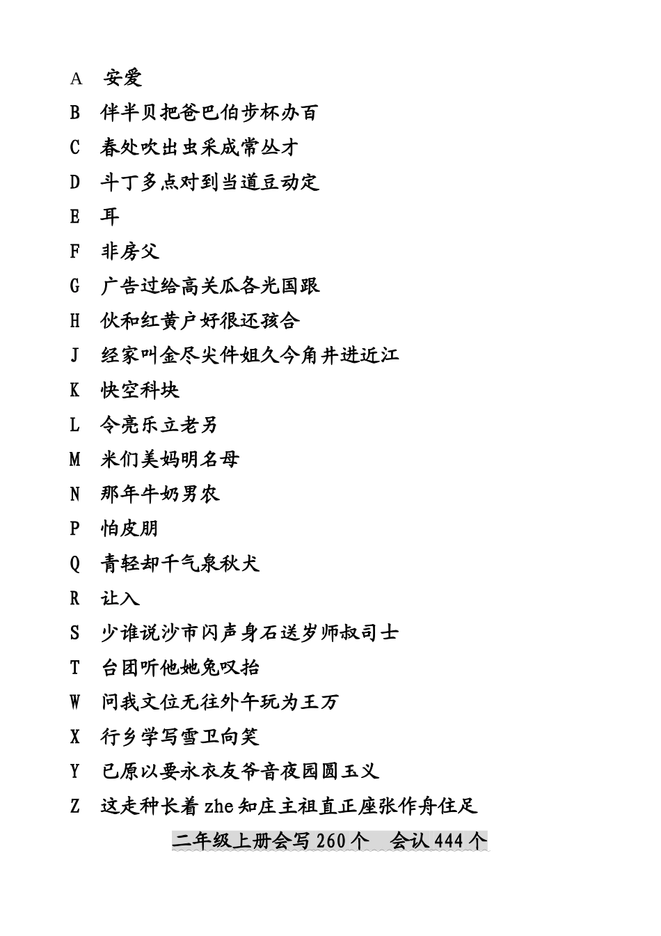 冀教版一至六年级会写生字表(002)_第2页