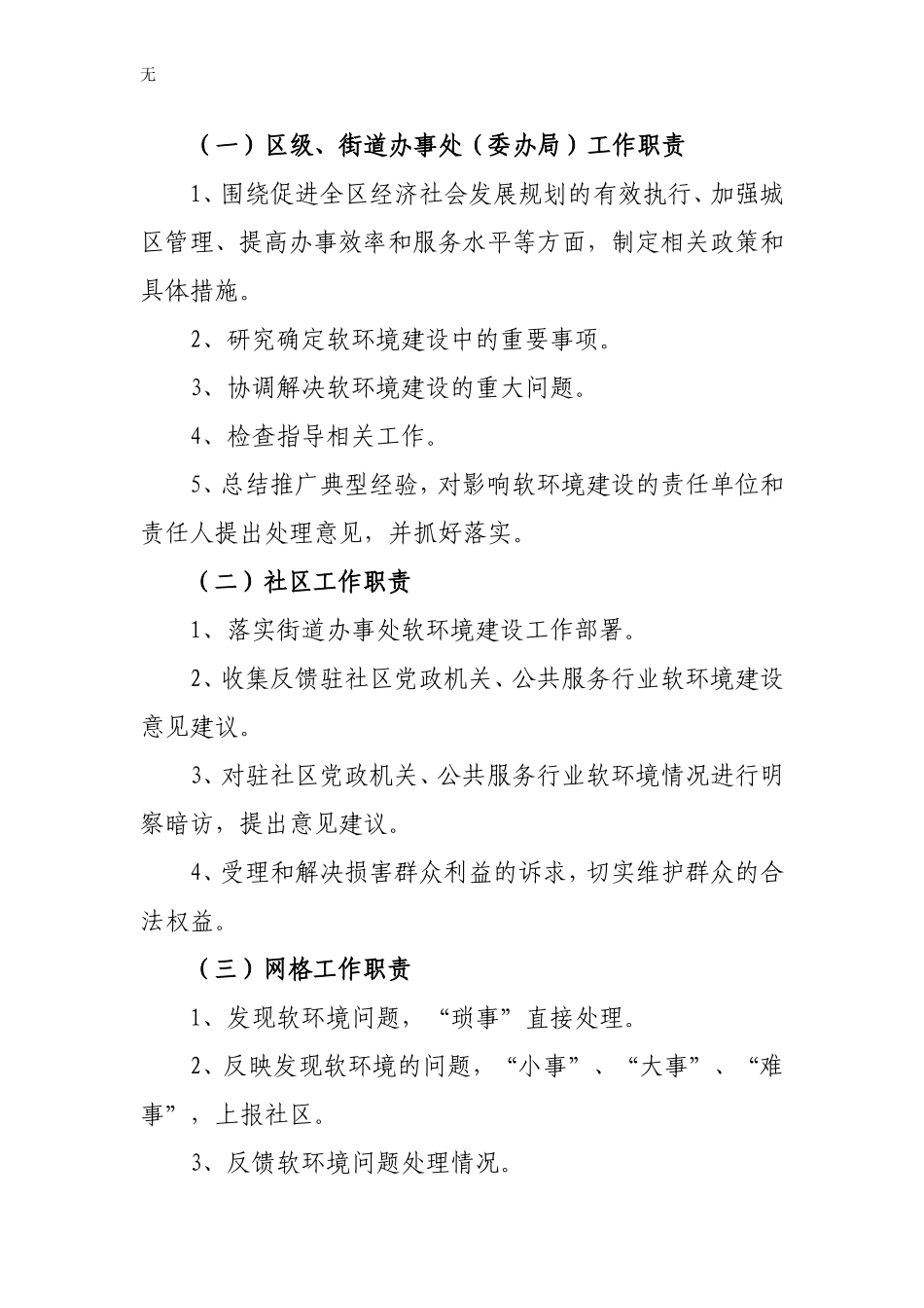加强和创新社会管理软环境建设规则_第2页