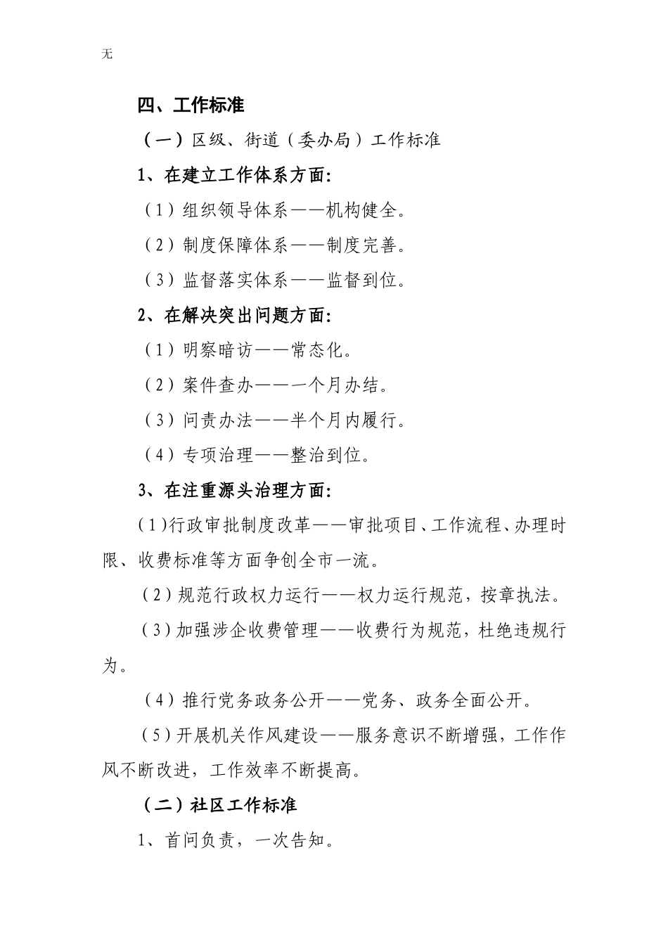 加强和创新社会管理软环境建设规则_第3页