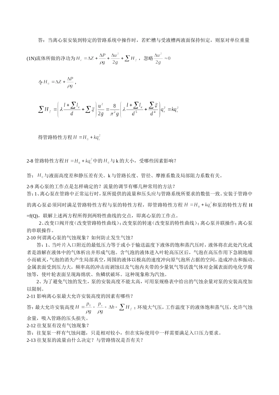 化工原理课后思考题参考答案(DOC)_第2页
