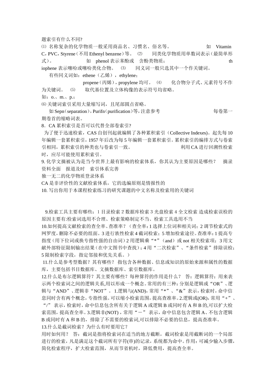 化学文献检索期末复习整理_第2页