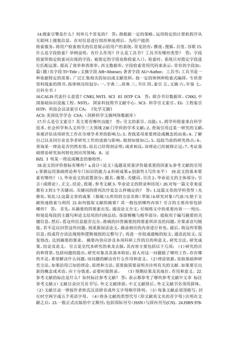 化学文献检索期末复习整理_第3页