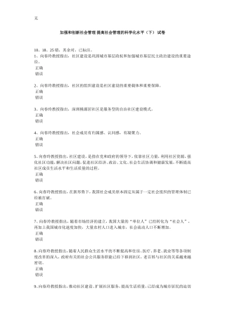 加强和创新社会管理-提高社会管理的科学化水平(下)-100分试卷