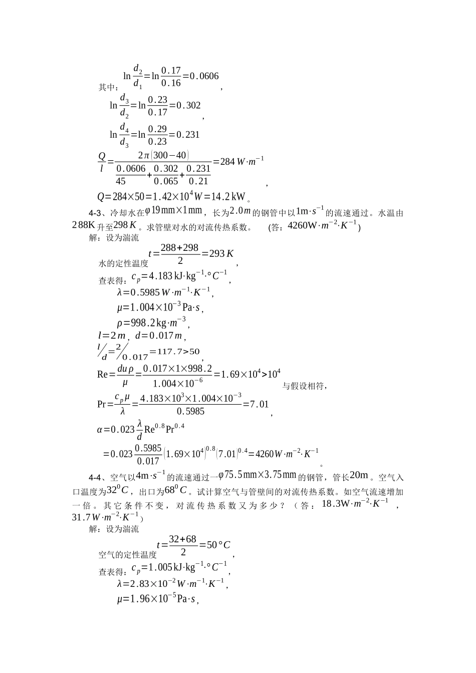 化工原理课后习题(第四章)_第2页
