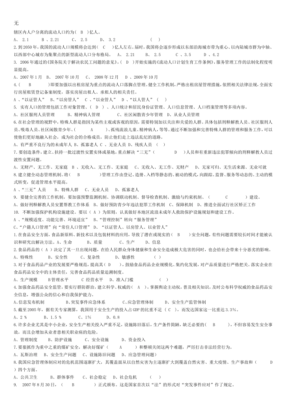 加强和创新社会管理题库_第3页