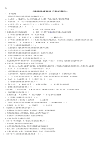 加强和创新社会管理题库