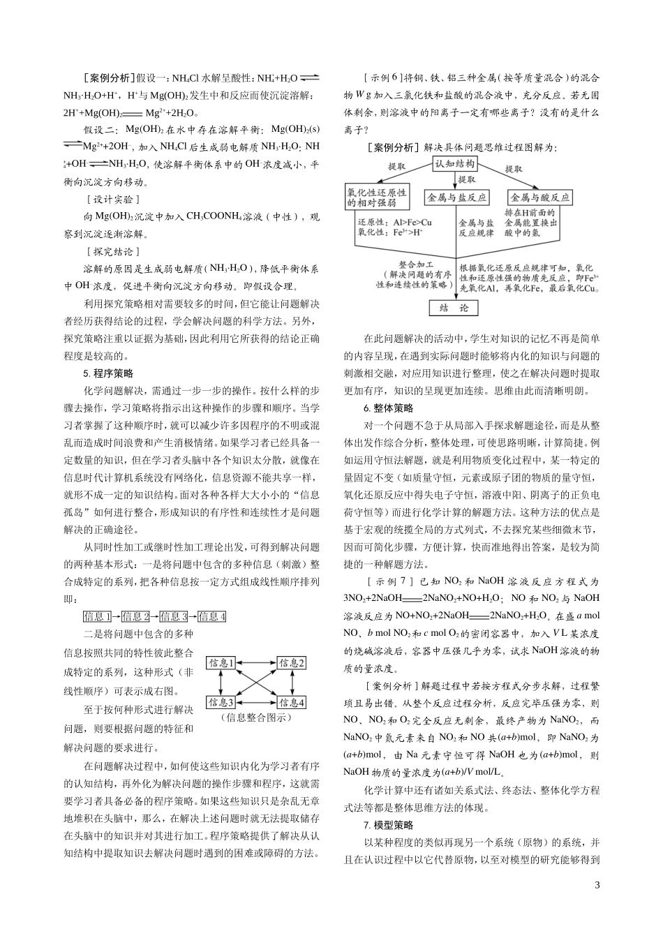 化学问题解决的策略及其对教学的启示_第3页