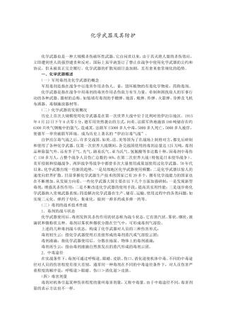 化学武器及其防护