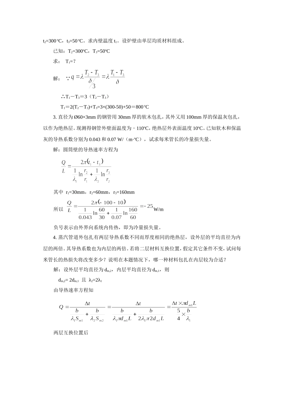 化工原理课后习题答案第4章传热习题解答_第2页