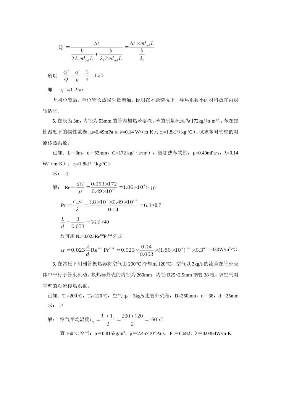化工原理课后习题答案第4章传热习题解答_第3页