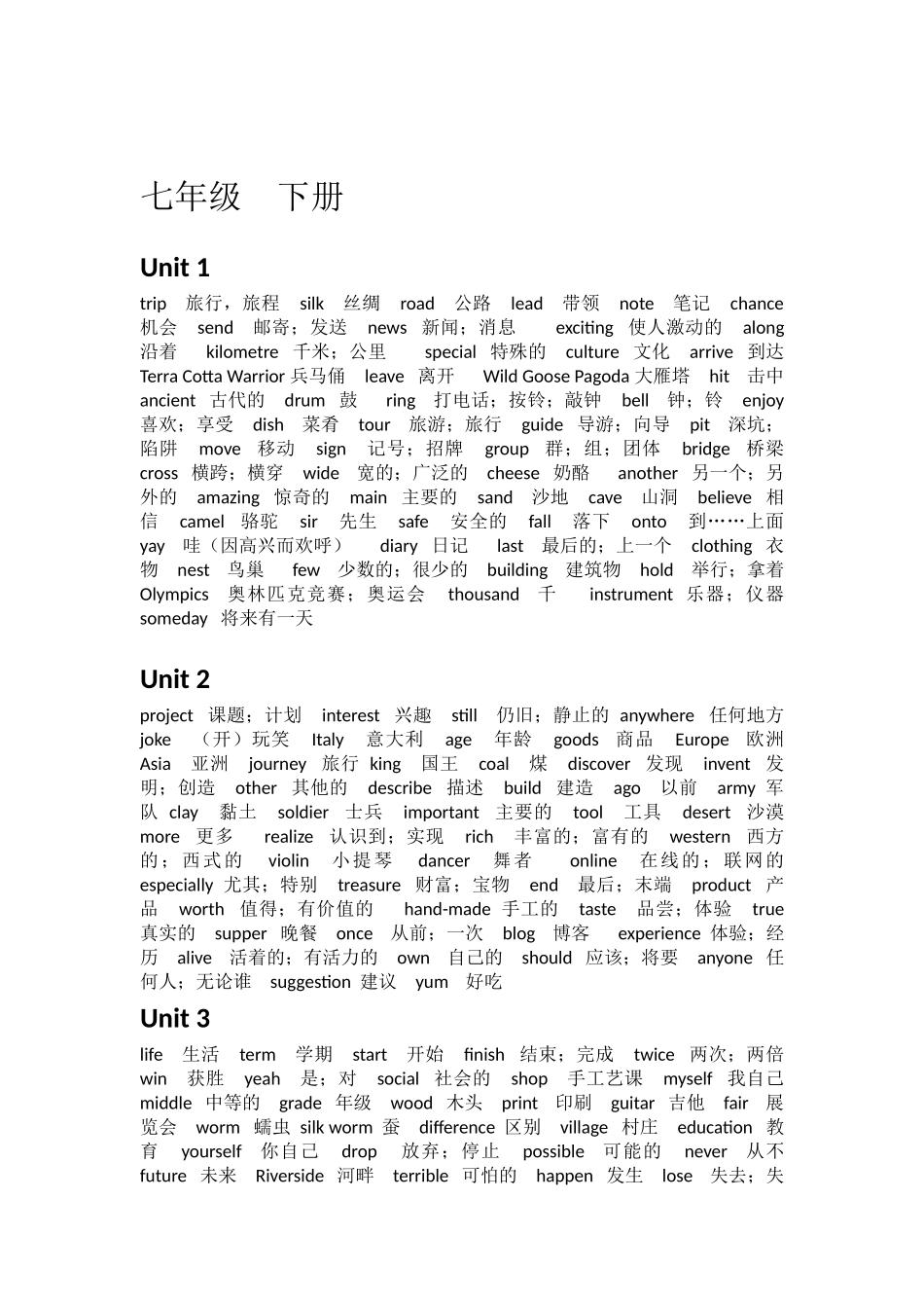 冀教版英语单词七年级--下册_第1页