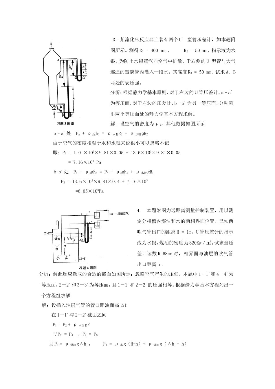 化工原理课后习题解答_第2页