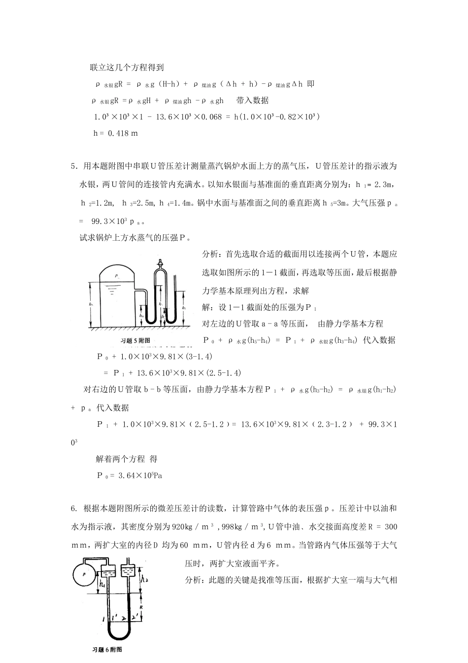 化工原理课后习题解答_第3页
