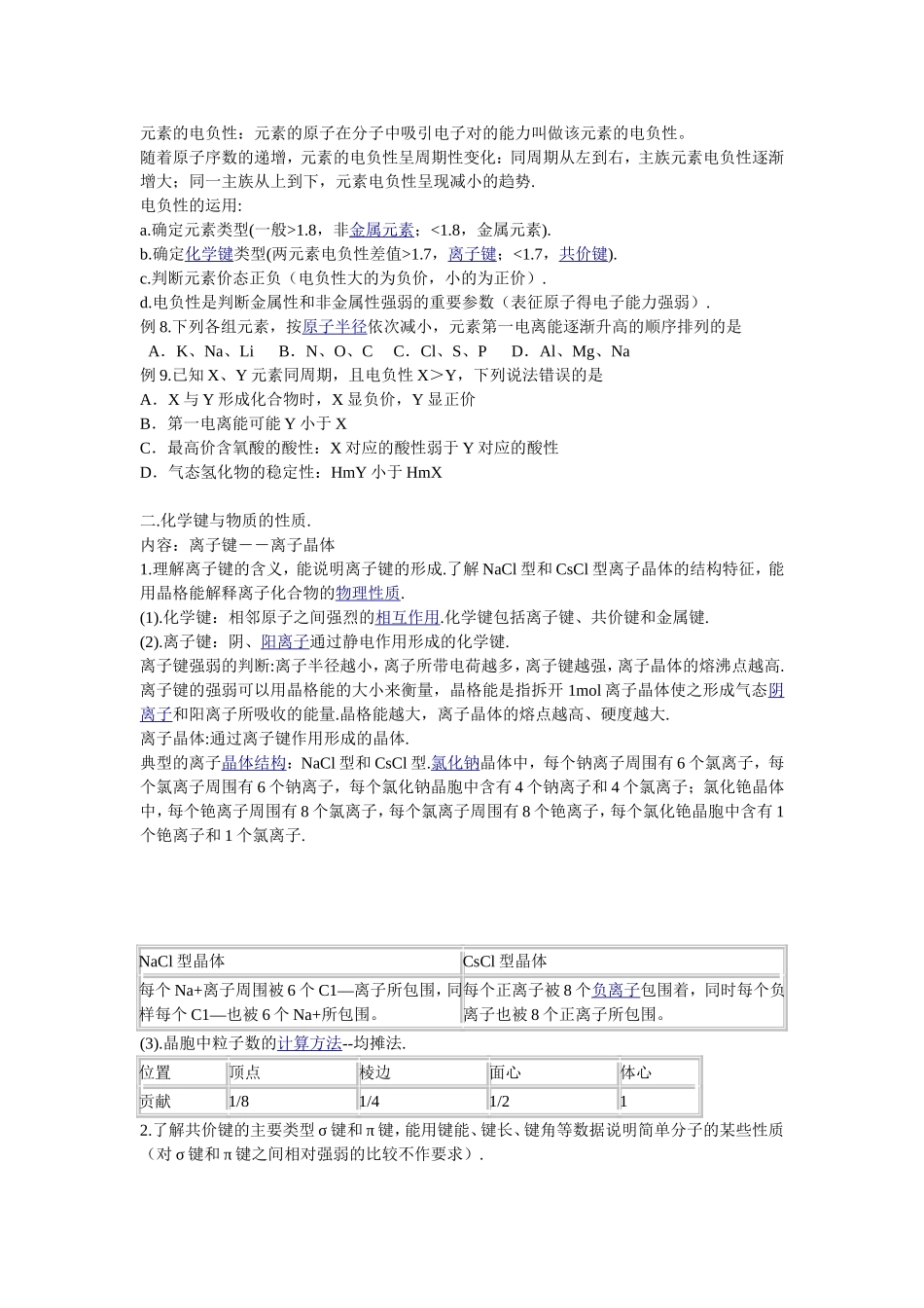 化学物构知识点_第2页