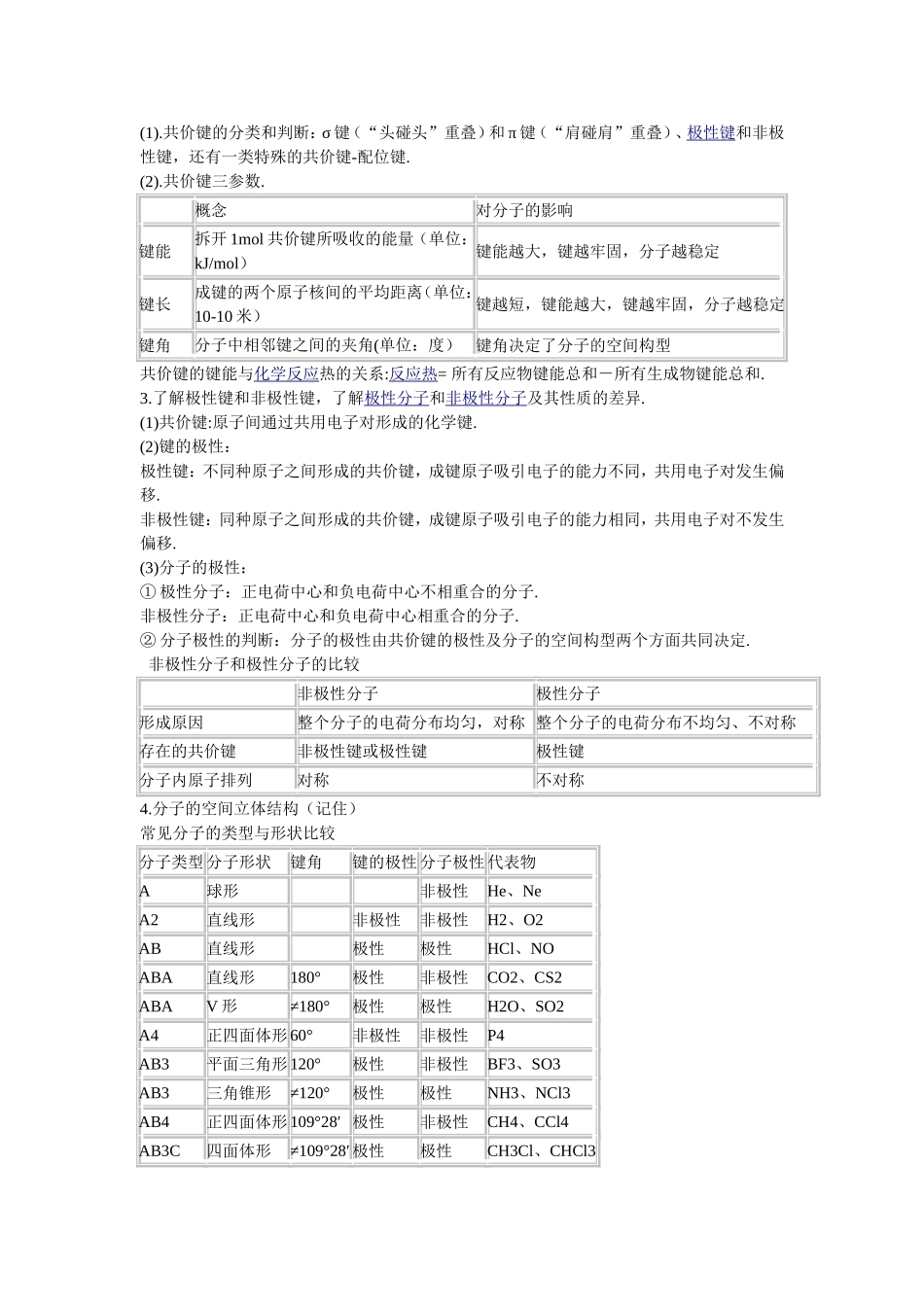 化学物构知识点_第3页