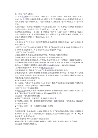 化学物构知识点