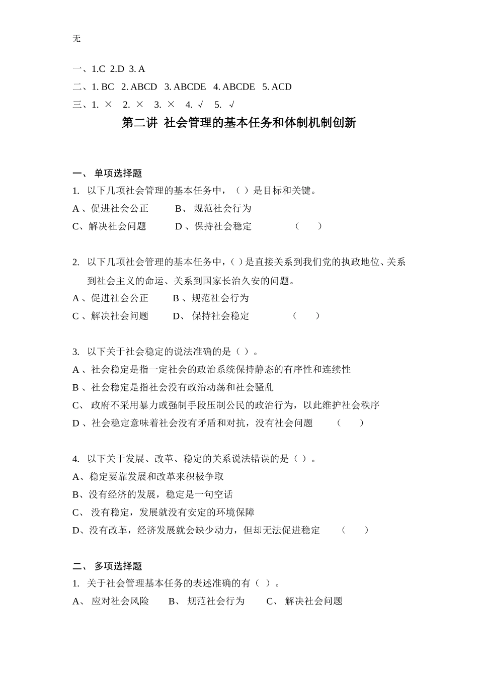 加强和创新社会管理学习读本试题_第3页