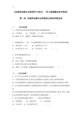 加强和创新社会管理学习读本试题