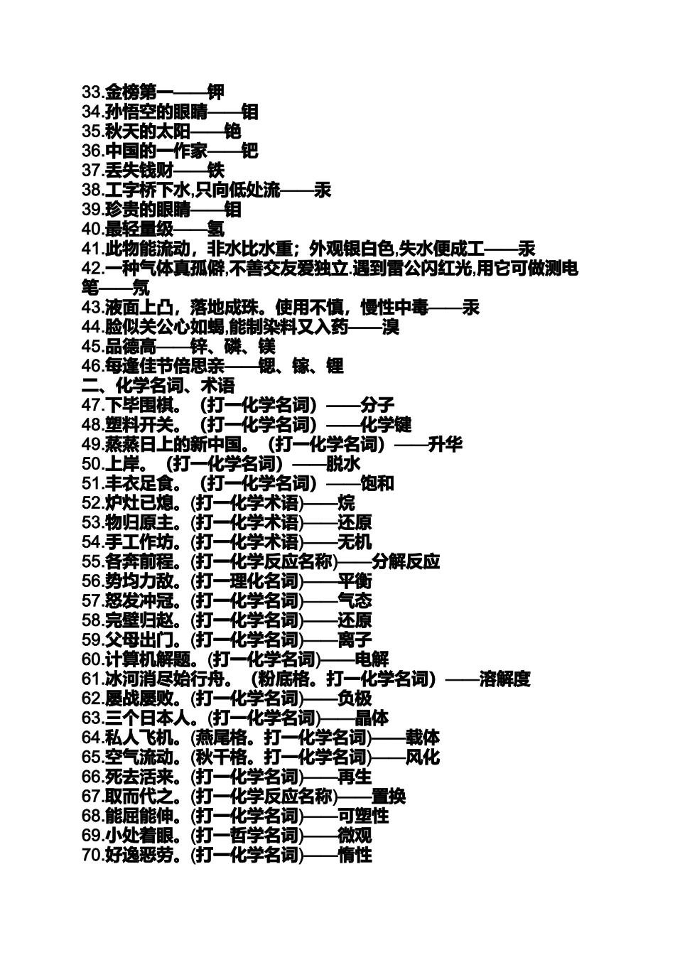 化学物质猜谜语_第2页
