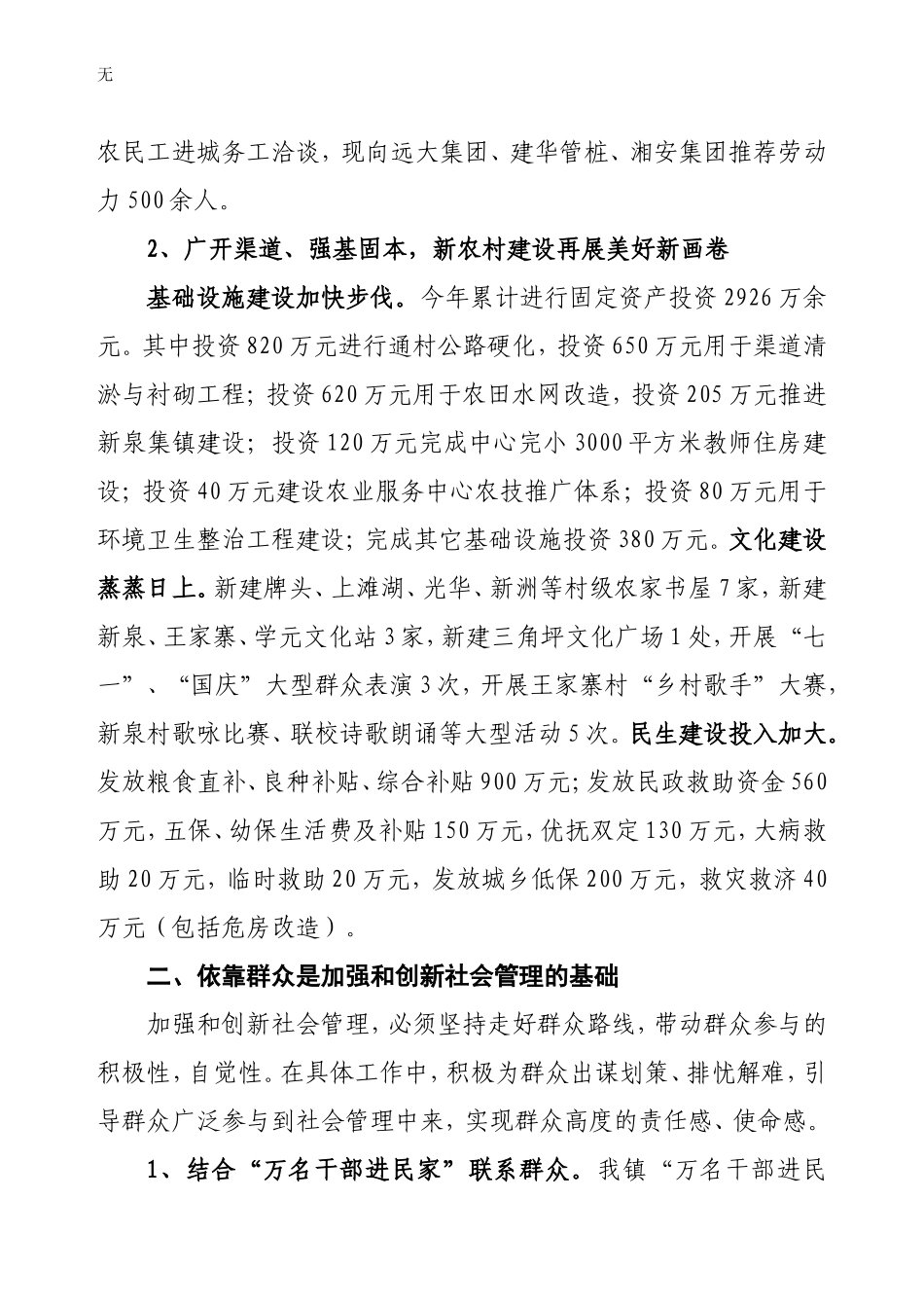 加强和创新社会管理总结_第2页