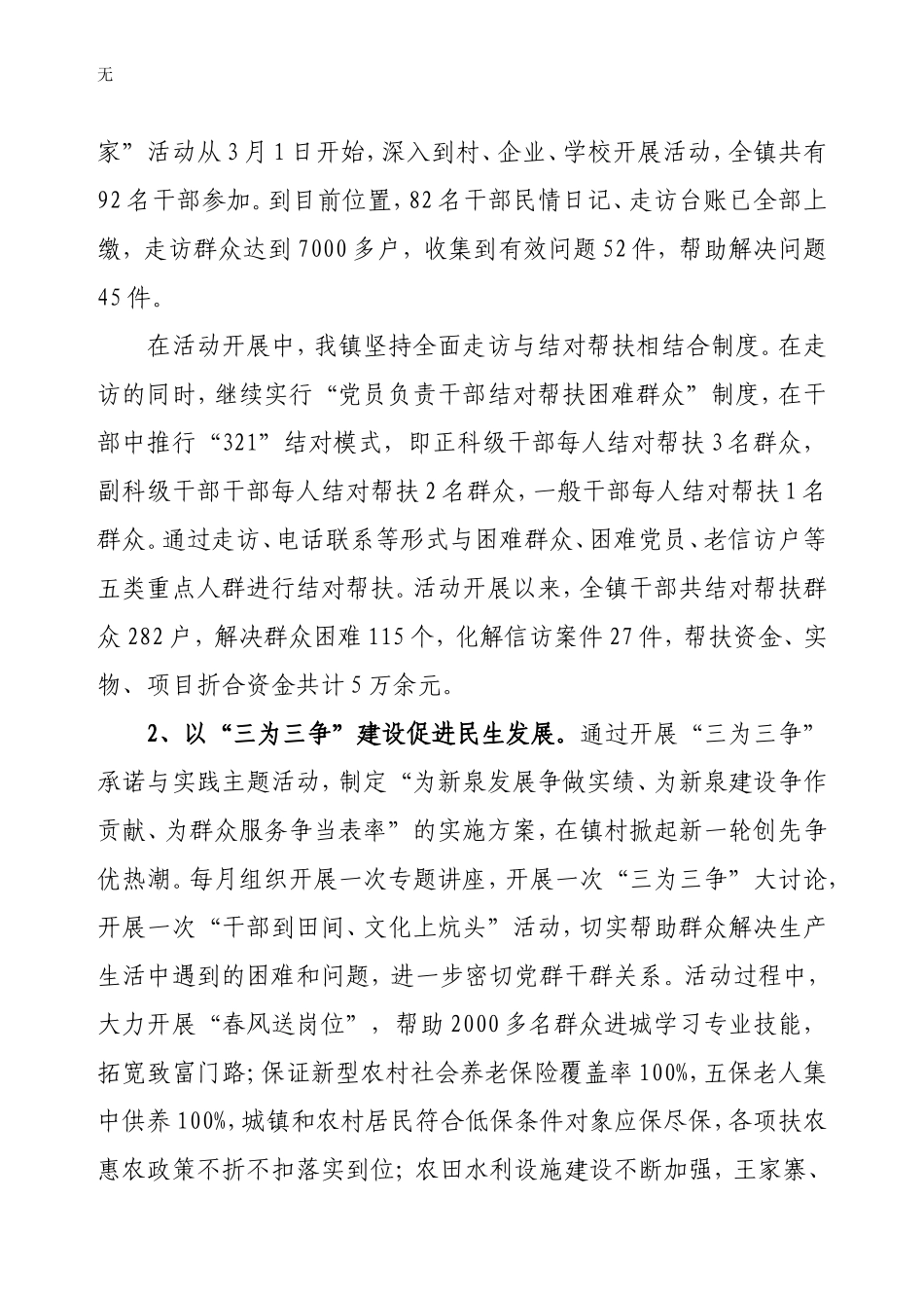 加强和创新社会管理总结_第3页