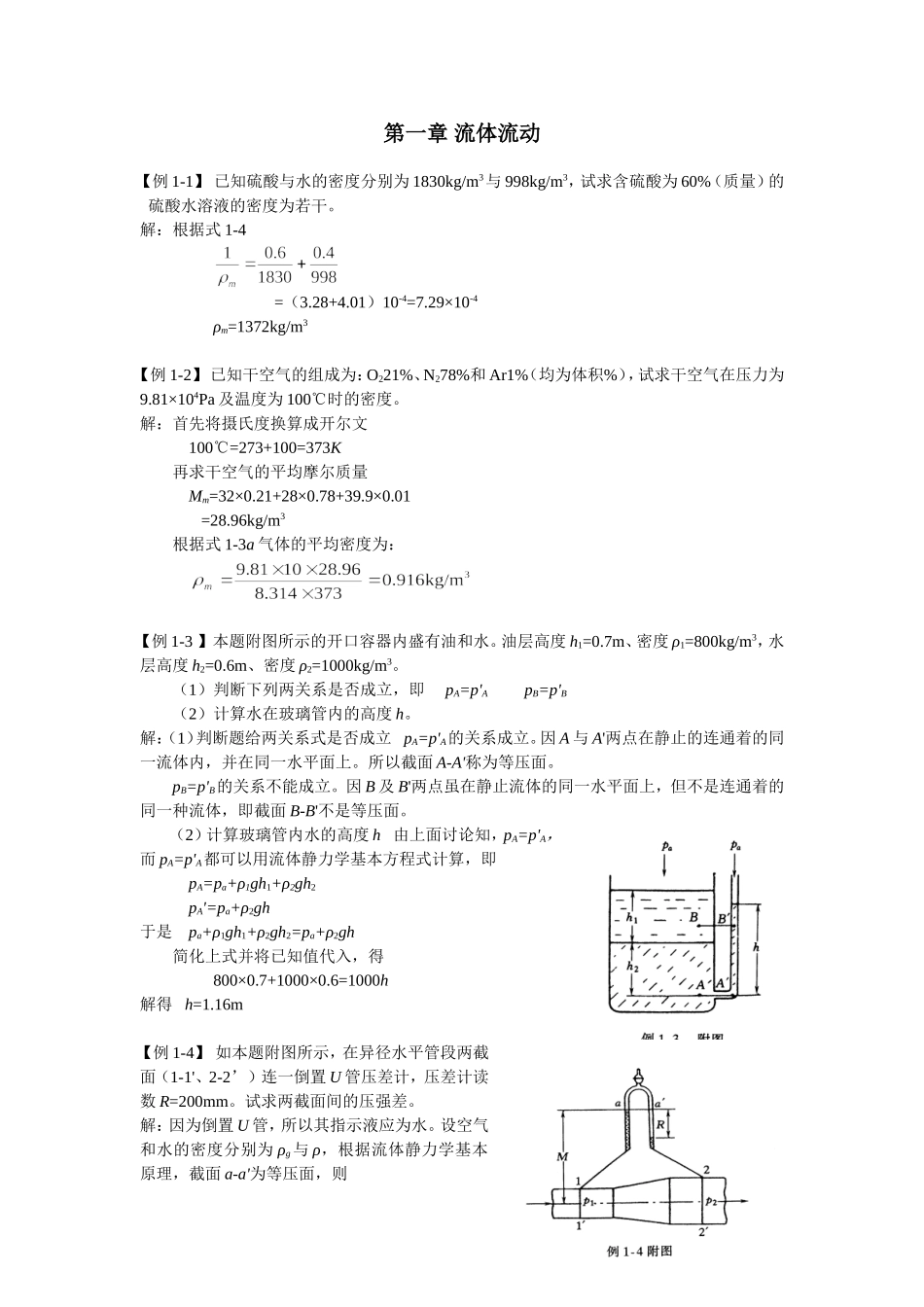 化工原理例题与习题_第1页