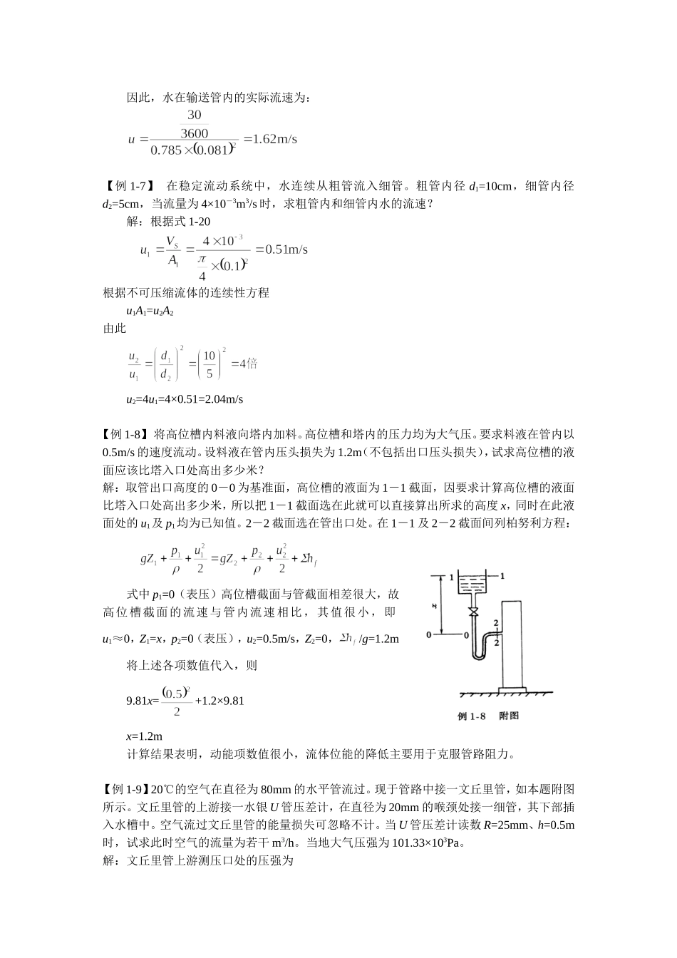 化工原理例题与习题_第3页