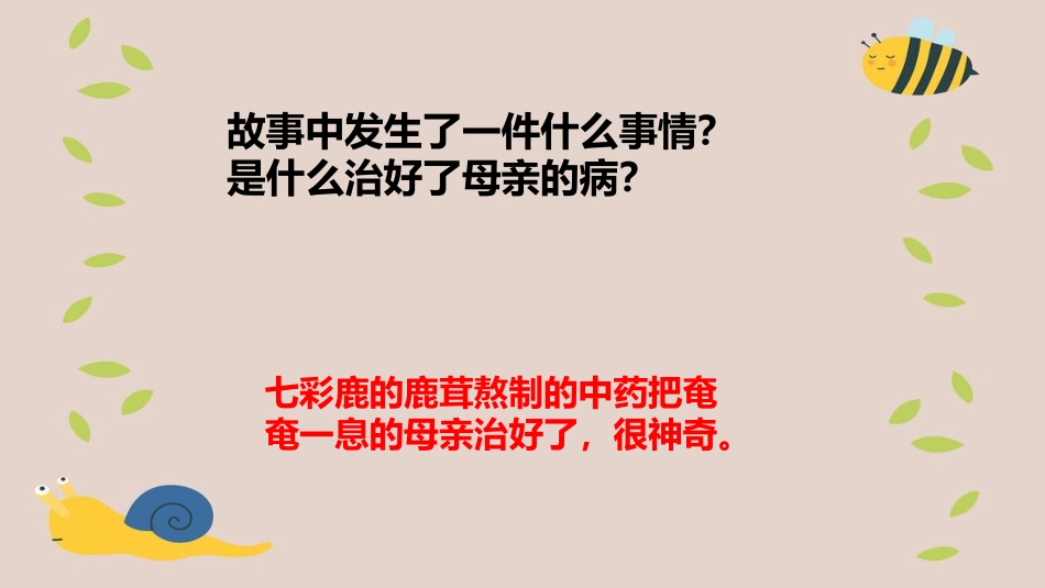 幼儿园神大班奇的中草药_第2页